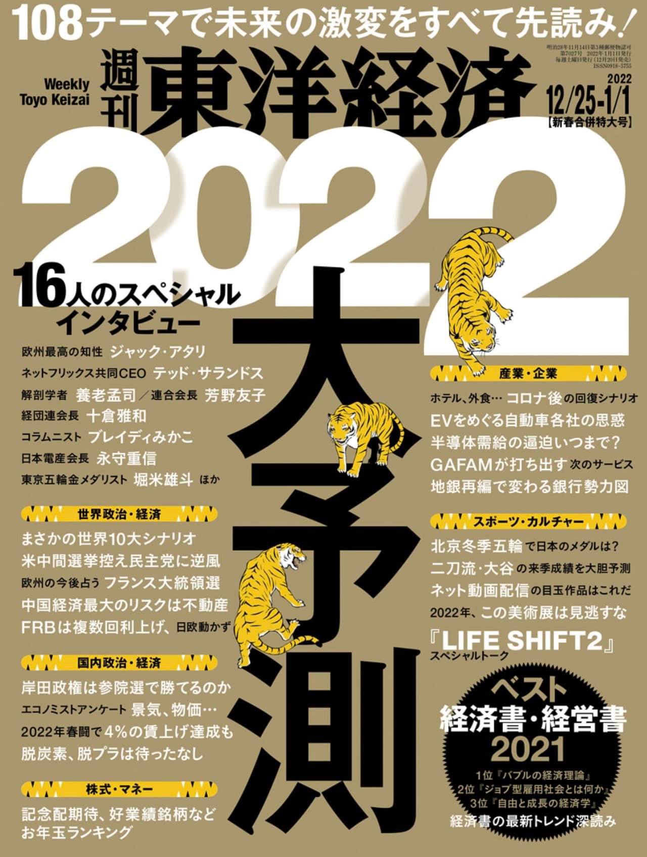 ビジネス書　営業書　経済書　有名本 週刊東洋経済「ベスト経済書・経営書」特集記事に識者推薦