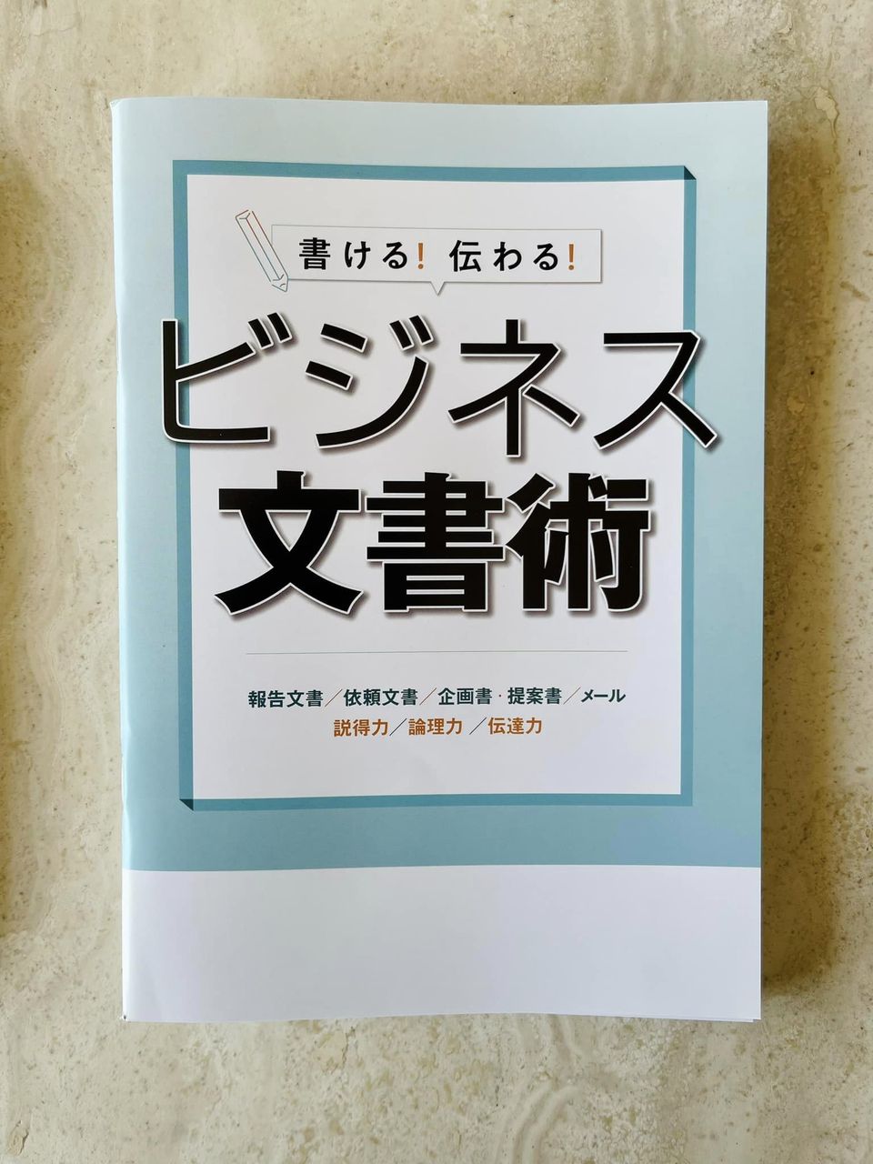 清文社『書ける！伝わる！ビジネス文書術』を執筆しました｜AND CREATE